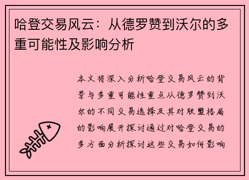 哈登交易风云:从德罗赞到沃尔的多重可能性及影响分析 哈登交易风云:从德罗赞到沃尔的多重可能性及影响分析