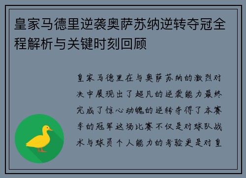 皇家马德里逆袭奥萨苏纳逆转夺冠全程解析与关键时刻回顾 皇家马德里逆袭奥萨苏纳逆转夺冠全程解析与关键时刻回顾
