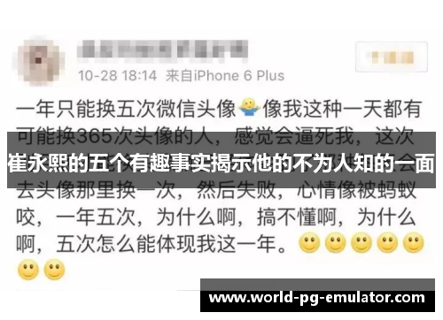 崔永熙的五个有趣事实揭示他的不为人知的一面 崔永熙的五个有趣事实揭示他的不为人知的一面