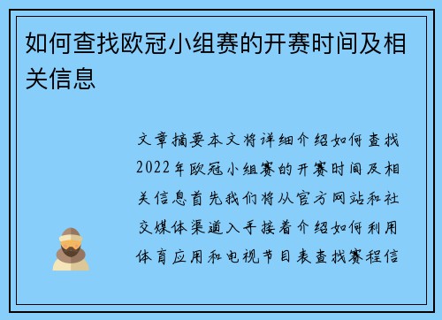 如何查找欧冠小组赛的开赛时间及相关信息 如何查找欧冠小组赛的开赛时间及相关信息