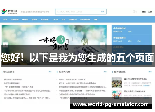 您好!以下是我为您生成的五个页面 您好!以下是我为您生成的五个页面