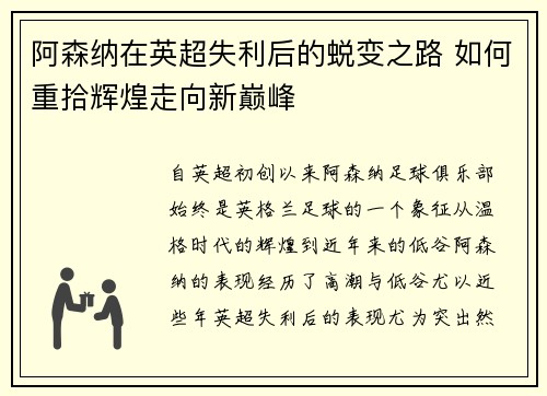 阿森纳在英超失利后的蜕变之路 如何重拾辉煌走向新巅峰