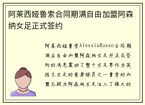 阿莱西娅鲁索合同期满自由加盟阿森纳女足正式签约